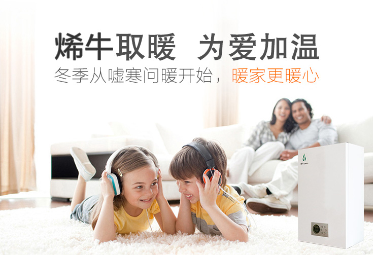 电壁挂炉为爱而生.jpg